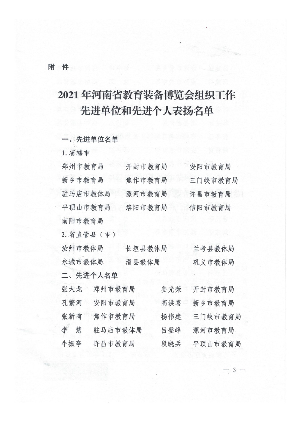 2021年河南省教育装备博览会组织工作先进单位和先进个人-3